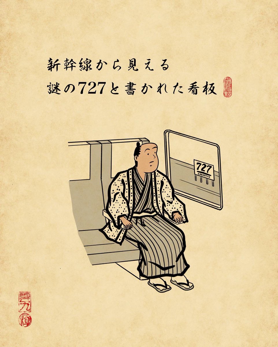 車窓から見えたらテンション上がるものあるある③でござる。 