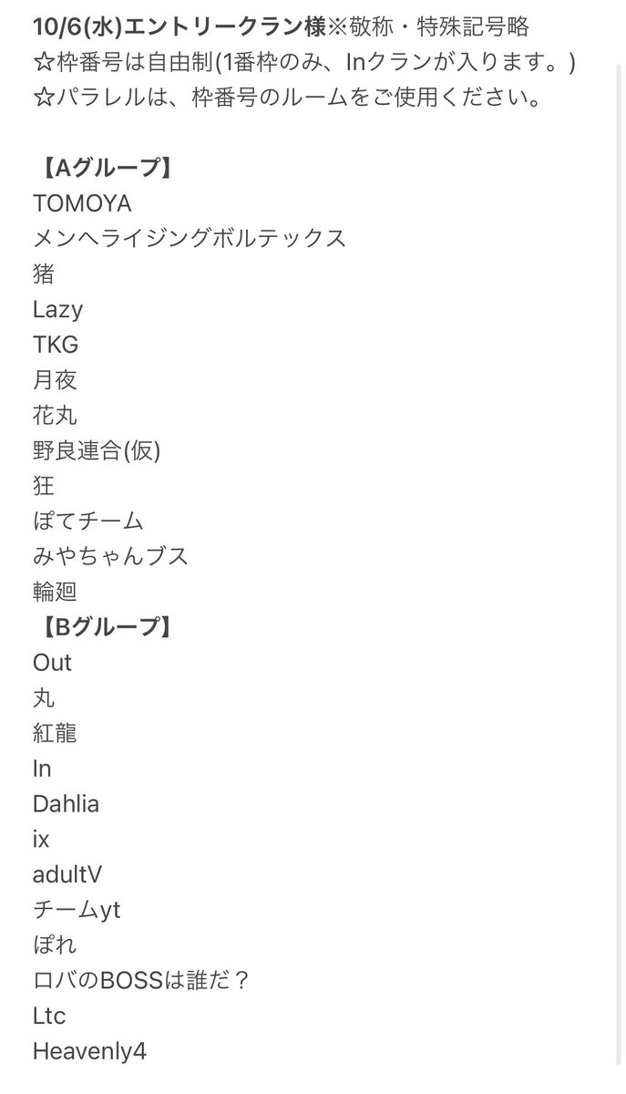 Inclanofficial's tweet photo. 本日もご参加ありがとうございます〆

本日は24チーム参加のため、
2グループで開催いたします。

各チーム様ご確認をお願いいたします。 https://t.co/JUQfri5SyC
