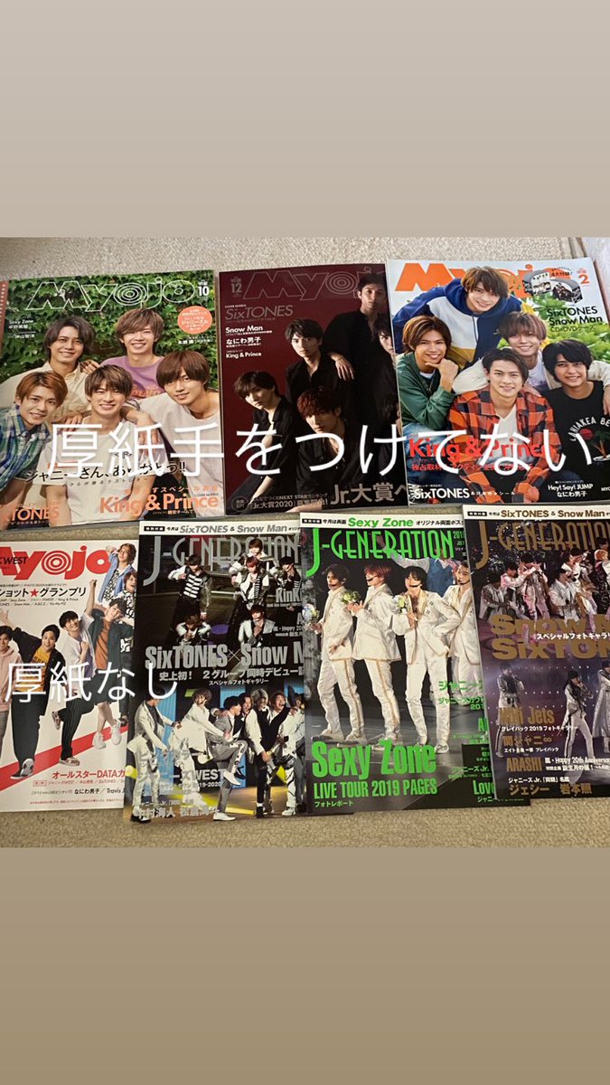 nosuke_0324's tweet photo. 雑誌買い取る方いませんか？

譲　雑誌

求　現金（一冊500円）送料込み

#ジャニーズ雑誌 #SixTONES譲 #SnowMan譲 https://t.co/waAWqgonLH