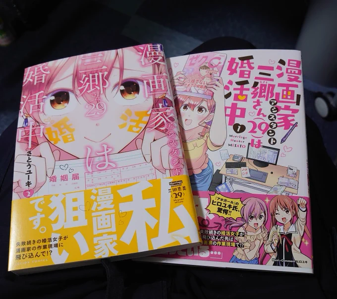 そんなわけで僕の漫画「三郷さん」よろしくお願いします!2巻で終わるからサクッと読めます

漫画家アシスタント三郷さん(29)は婚活中 : 1 (アクションコミックス) https://t.co/PNtwiJiSMU 