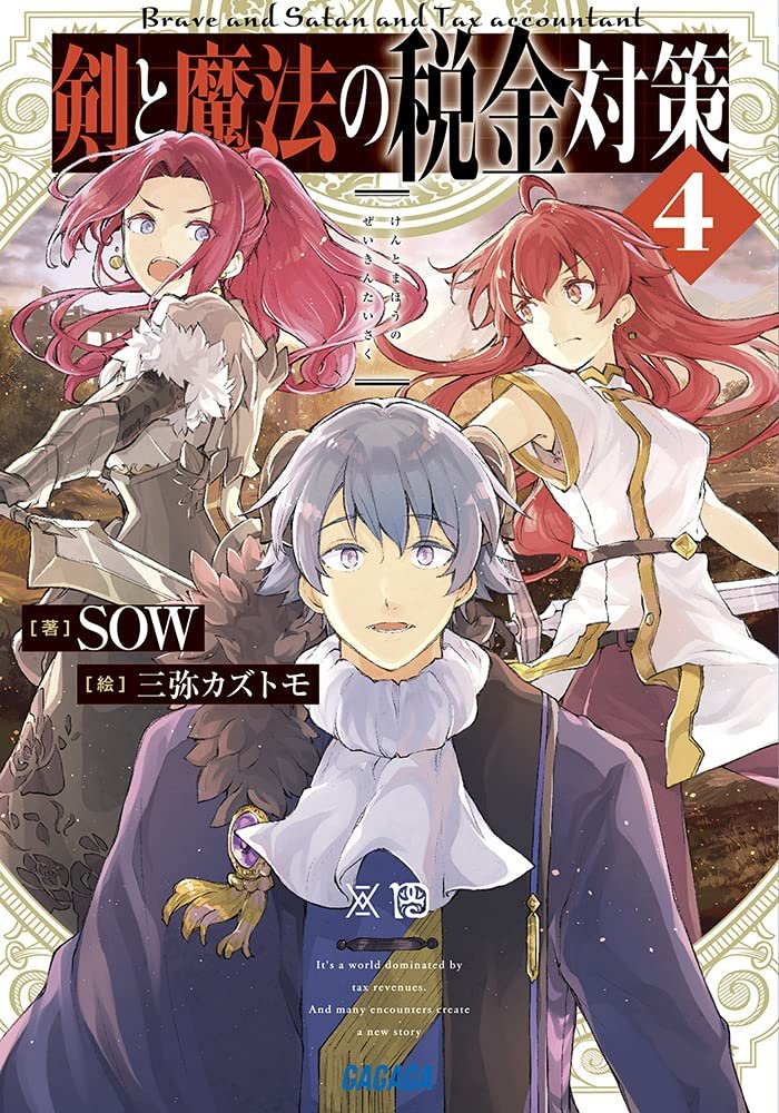 まぁ中世ヨーロッパ風世界観といってもなぁ、アタイがどれだけ語れるかはわからないのですが、なんせホラ、ねぇ。 
