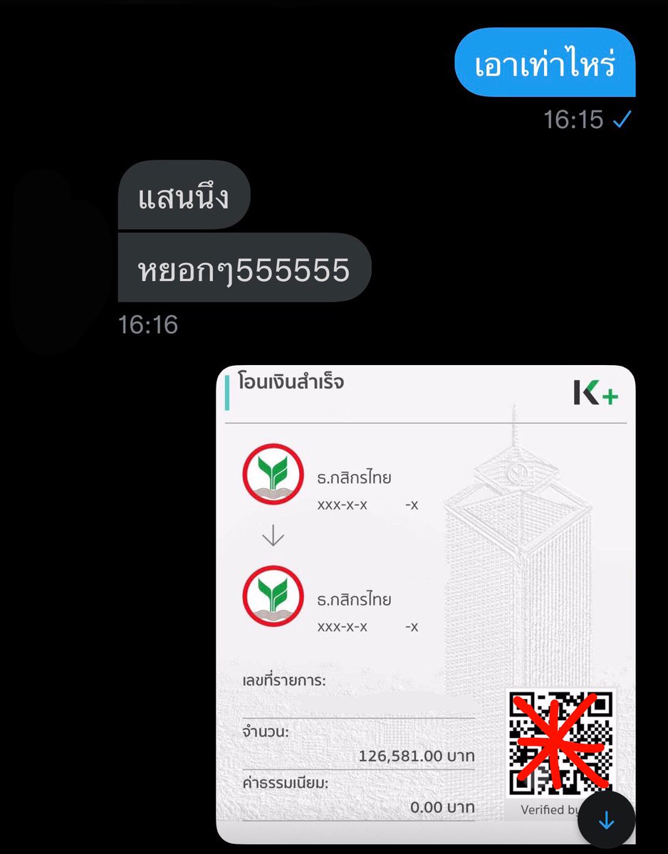 ก็บอกแล้วว่าโอนไว อย่ามาหยอกกับพี่