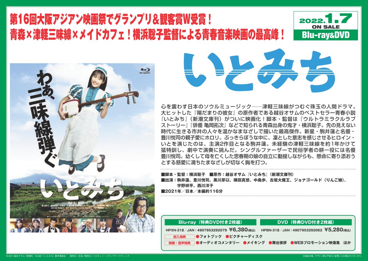 いとみち×駒井蓮 最新情報まとめ|みんなの評判や口コミが見れる、ナウ