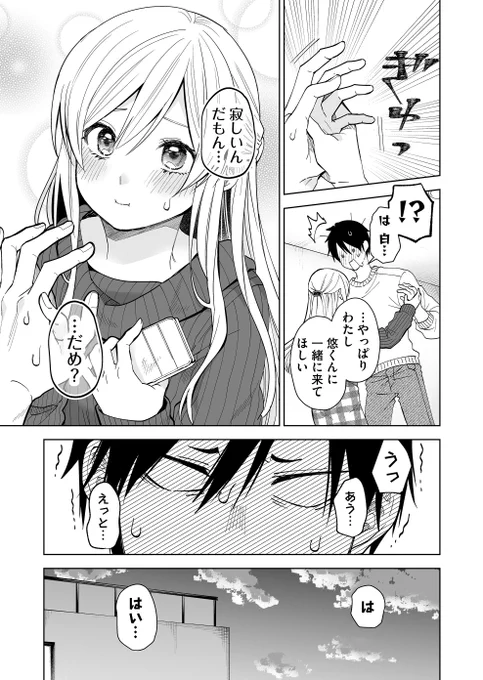 トリプルブッキングしてしまうラブコメ主人公…
#恋キャス 