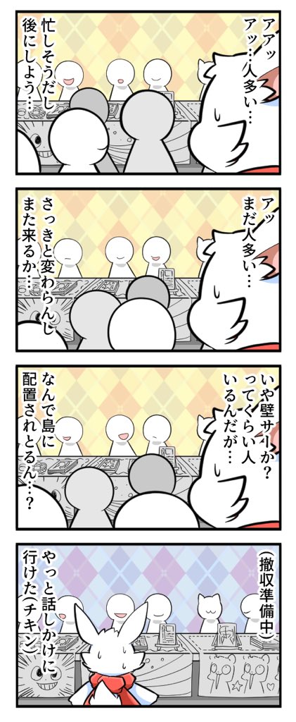 サークルさんへの挨拶に行った話 