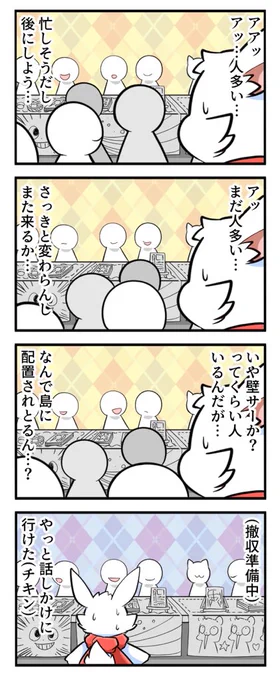 サークルさんへの挨拶に行った話 