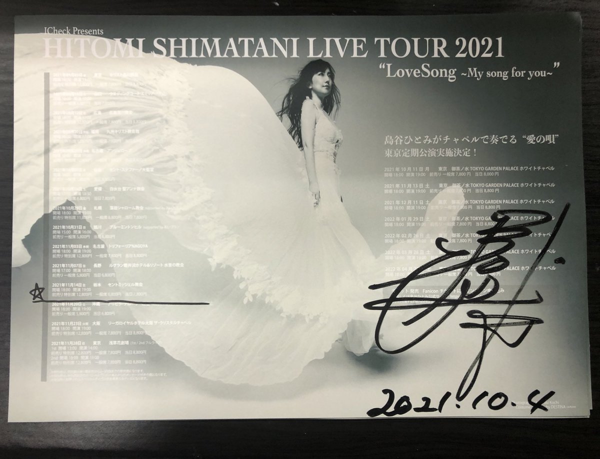 激レア！島谷ひとみ直筆サイン入りトートバッグ(注意事項有) 手打 焔 on X: 