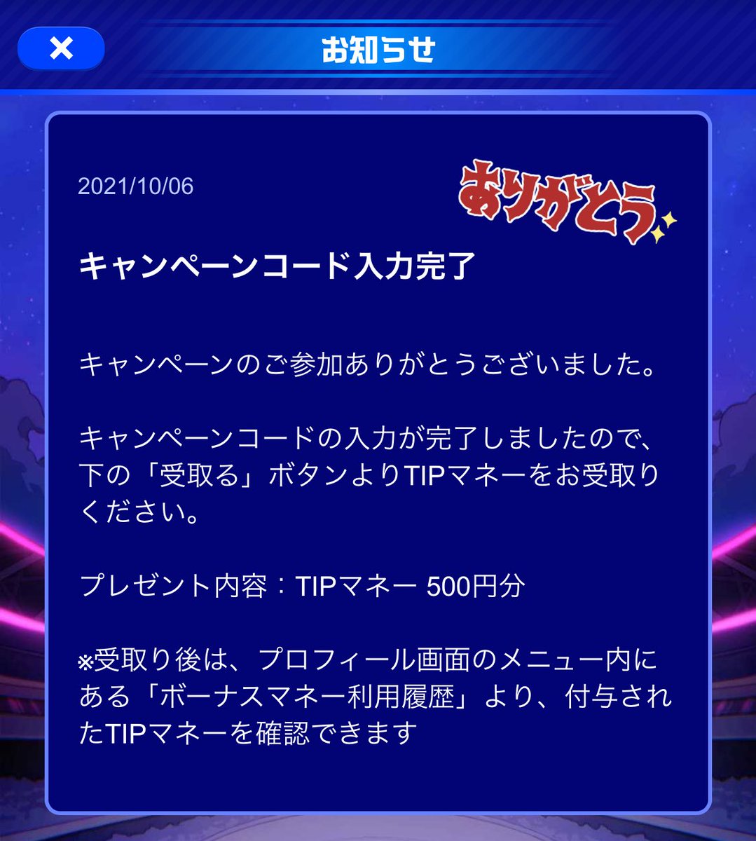 _GUNJIKUN_'s tweet photo. 条件① or ② どちらに当てはまったのかはわからないけど #TIPSTAR の #PIST6CP に当選して🎯TIPマネー500円もらった💰🌸ありがとうございます🎁✧ DMに「 本日もTIPSTARをよろしくお願いします 」って書かれてて、垢バレしてるのかと思った(?)
▼ TIPSTAR 友達招待💌
https://t.co/Mw7XfWRxG4 https://t.co/Sp3chLyDAQ