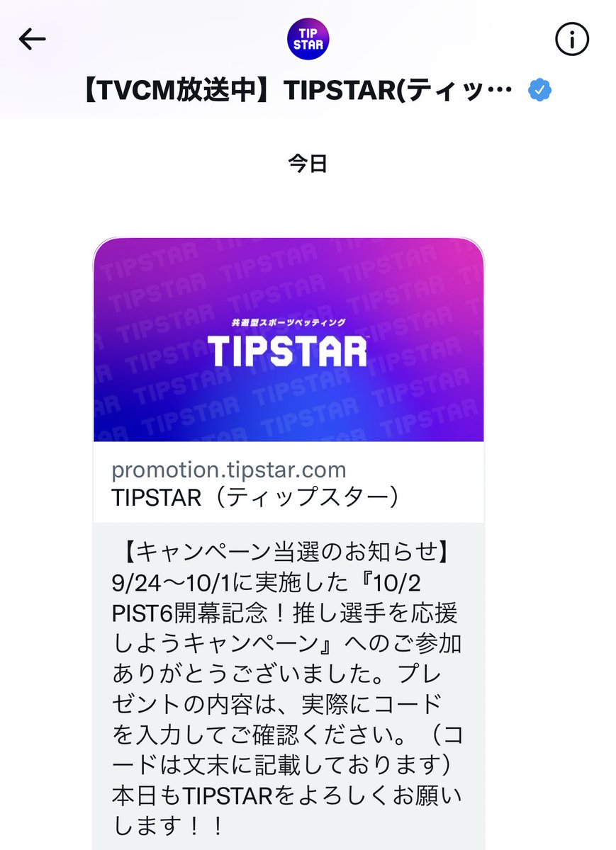 _GUNJIKUN_'s tweet photo. 条件① or ② どちらに当てはまったのかはわからないけど #TIPSTAR の #PIST6CP に当選して🎯TIPマネー500円もらった💰🌸ありがとうございます🎁✧ DMに「 本日もTIPSTARをよろしくお願いします 」って書かれてて、垢バレしてるのかと思った(?)
▼ TIPSTAR 友達招待💌
https://t.co/Mw7XfWRxG4 https://t.co/Sp3chLyDAQ