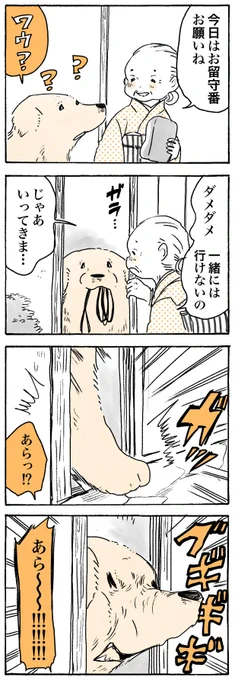 そうはさせない!!!!!

#姫ばあちゃんとナイト
(単行本発売中!) 