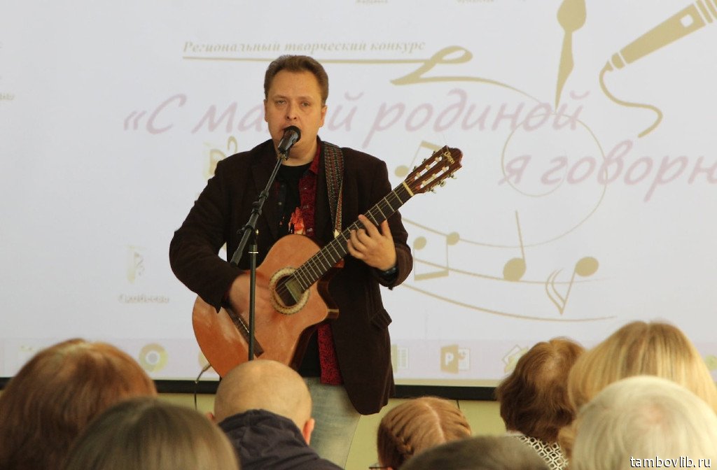 Начинаем второй региональный творческий конкурс «С малой родиной я говорю». Наши номинации:  
— лучший чтец-декламатор стихотворения о Тамбовском крае;
— лучшее авторское стихотворение о Тамбовском крае;
— лучшая авторская песня о Тамбовском крае.
tambovlib.ru/?id=reports.it…