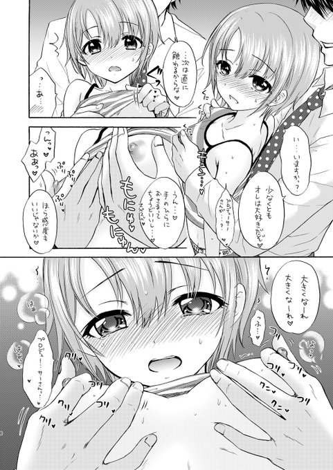 乙倉ちゃんに「初めて」をプレゼントするよ・・・🎂 