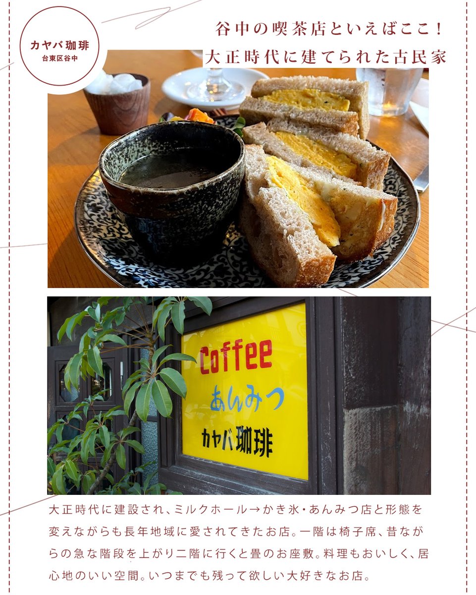 カヤバ珈琲は外観だけじゃなくて内装もほぼ創業当時のままっていうのが素敵だよねえ。入り口のガラスの形がかわいいドアや煉瓦のカウンター、急勾配の階段など、戦争や震災を超えて残されてきたものたち。