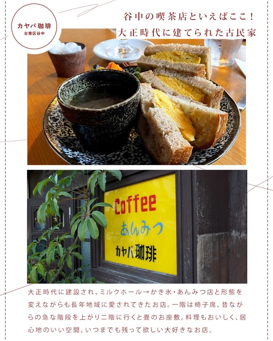 カヤバ珈琲は外観だけじゃなくて内装もほぼ創業当時のままっていうのが素敵だよねえ。入り口のガラスの形がかわいいドアや煉瓦のカウンター、急勾配の階段など、戦争や震災を超えて残されてきたものたち。 