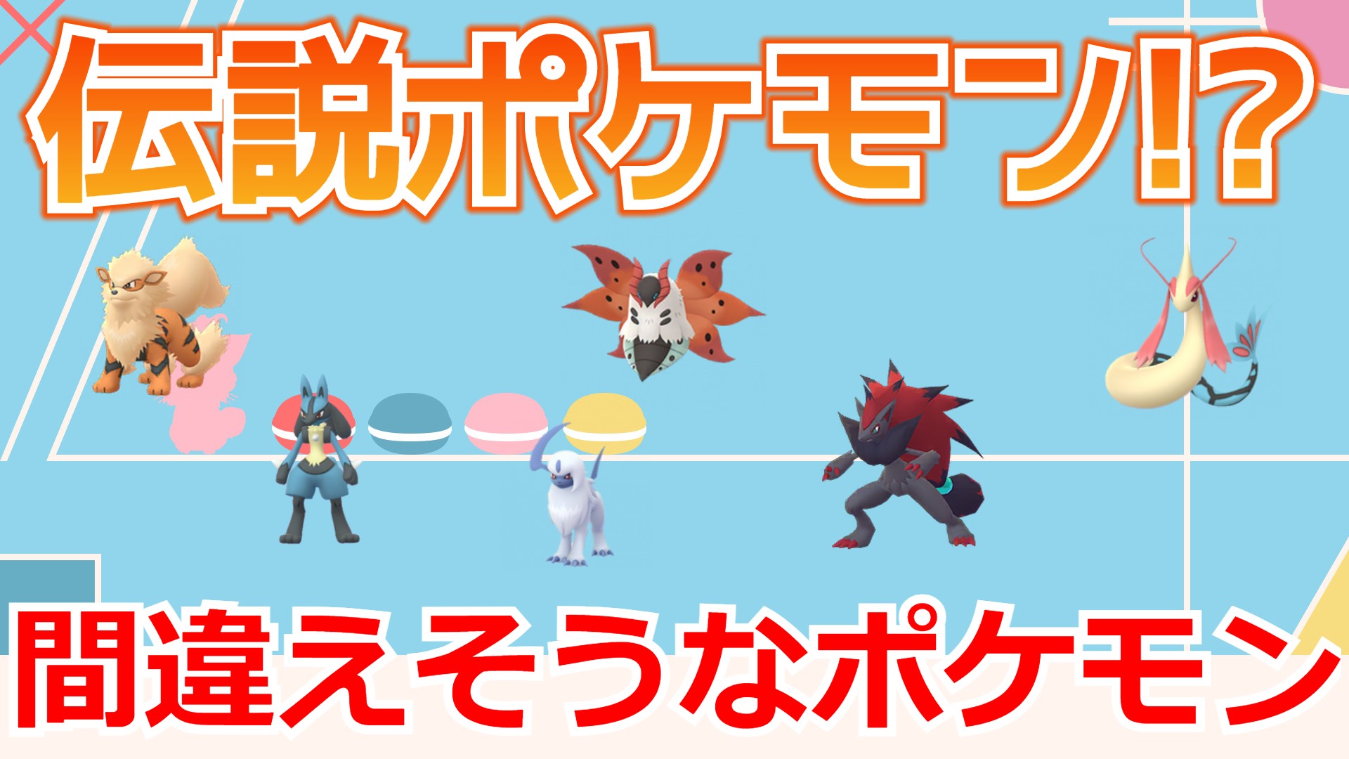 ট ইট র ポケモンgo攻略 みんポケ 雑談ネタ動画 伝説ポケモンと勘違いしてしまいそうなポケモンは T Co Etrrgpsvvh T Co Meh4aam1qn ট ইট র