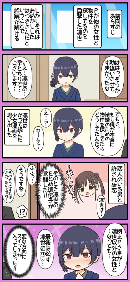 杜野凛世のをとめ力 