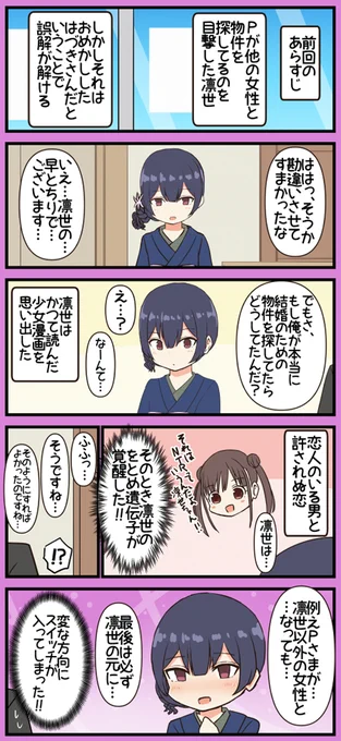 杜野凛世のをとめ力 