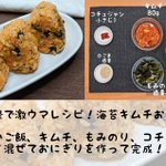 食べたときの満足度が高そうなものばかり!お手軽でとっても美味しそうな「おにぎり」レシピ4選!