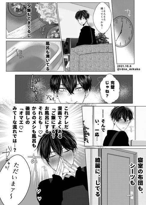 ばじふゆ新婚漫画

⚠️成人ばじふゆ
⚠️謎時空
⚠️ばじさん短髪
⚠️普通に既婚のばじふゆ
⚠️イチャイチャしてるだけオチなし

自分が楽しいだけの漫画です。続きは成人向けの予定です🤭

#ばじふゆ 