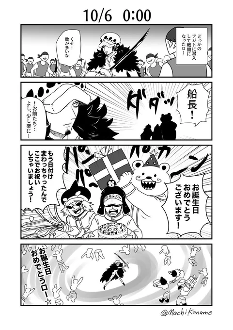 今年もおめでとうございます!
#トラファルガー・ロー生誕祭2021
#トラファルガー・ロー誕生祭2021 