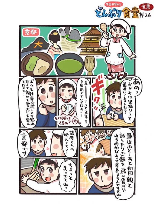 いらっしゃいませ!

今晩の日替わりは、#京都の「京壬生菜入り鶏天親子丼」だよ。

鶏の天ぷら、地元の九条ねぎ、壬生菜(みぶな)が卵をまとった親子丼。

とろとろ&amp;シャキシャキ食感でご飯がすすむすすむ!

#どんぶり食堂
#農家の皆さんありがとう 