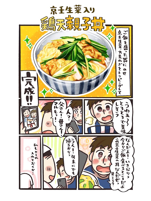 いらっしゃいませ!

今晩の日替わりは、#京都の「京壬生菜入り鶏天親子丼」だよ。

鶏の天ぷら、地元の九条ねぎ、壬生菜(みぶな)が卵をまとった親子丼。

とろとろ&シャキシャキ食感でご飯がすすむすすむ!

#どんぶり食堂
#農家の皆さんありがとう 