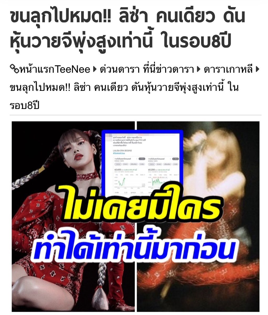 _0327_L's tweet photo. หมดยุคแม่สร้างขวัญ แม่ก็ทำลายขวัญได้ ตอนนี้ต้องค่ายทำลายศิลปินได้ ก็ตกลงเหวไปด้วยกัน ลิซ่าทำหุ้นขึ้นได้ ก็ทำตกได้ 

 #YGLetLisadoHerWork https://t.co/gTMR7N3fqZ