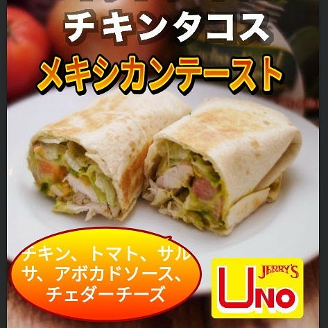 みんなの タコス テイクアウト 口コミ 評判 3ページ目 食べたいランチ 夜ごはんがきっと見つかる ナウティスイーツ
