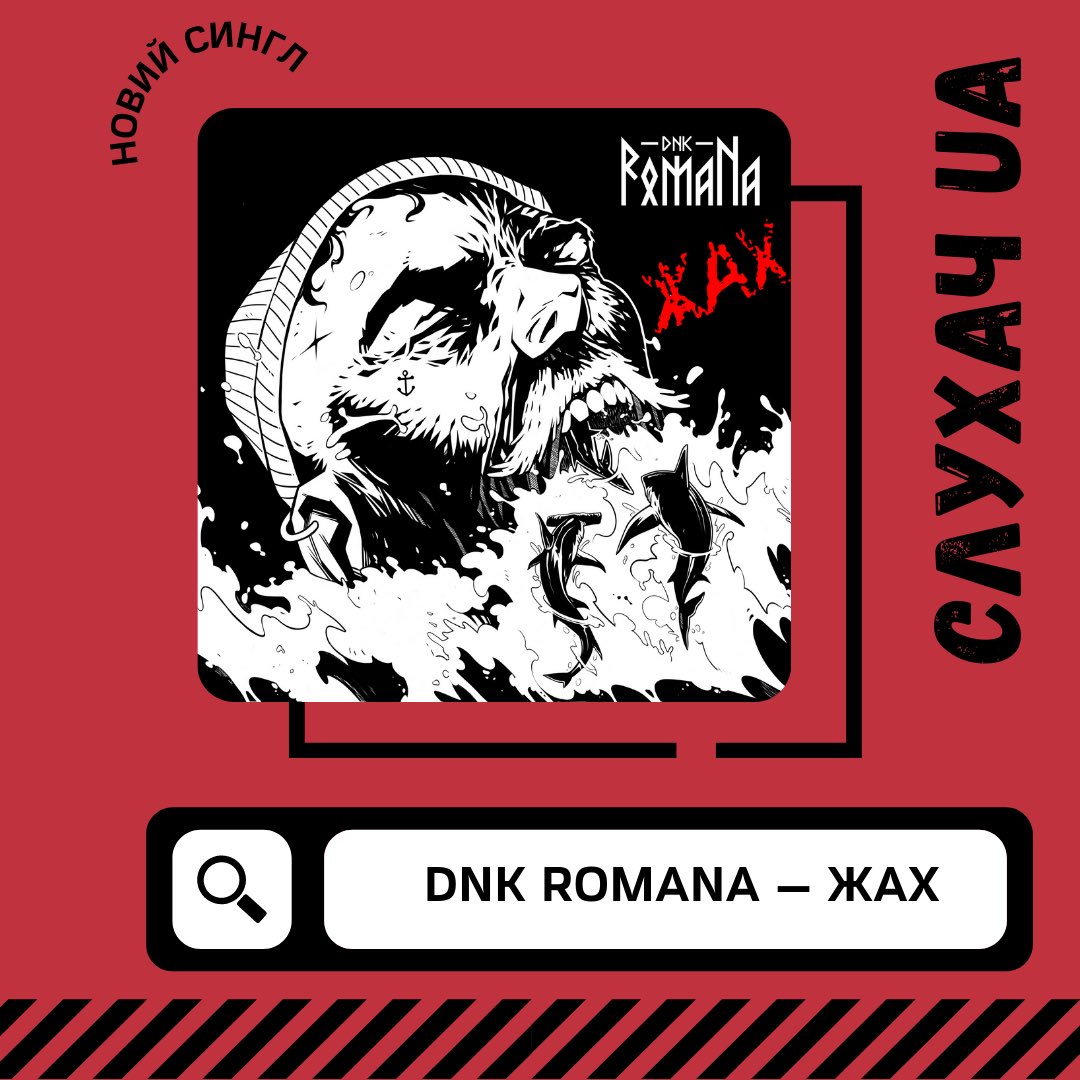 slukhachua's tweet photo. DNK RomaNa презентують новий трек "ЖАХ"

"ЖАХ" - це не лише, про впливовість, це ще й про відповідальність людей перед природою та світом.

Слухати: https://t.co/rtMJezmT9x

#hellsurvive #слухайукраїнське #українськамузика https://t.co/MjP5DTNyp8