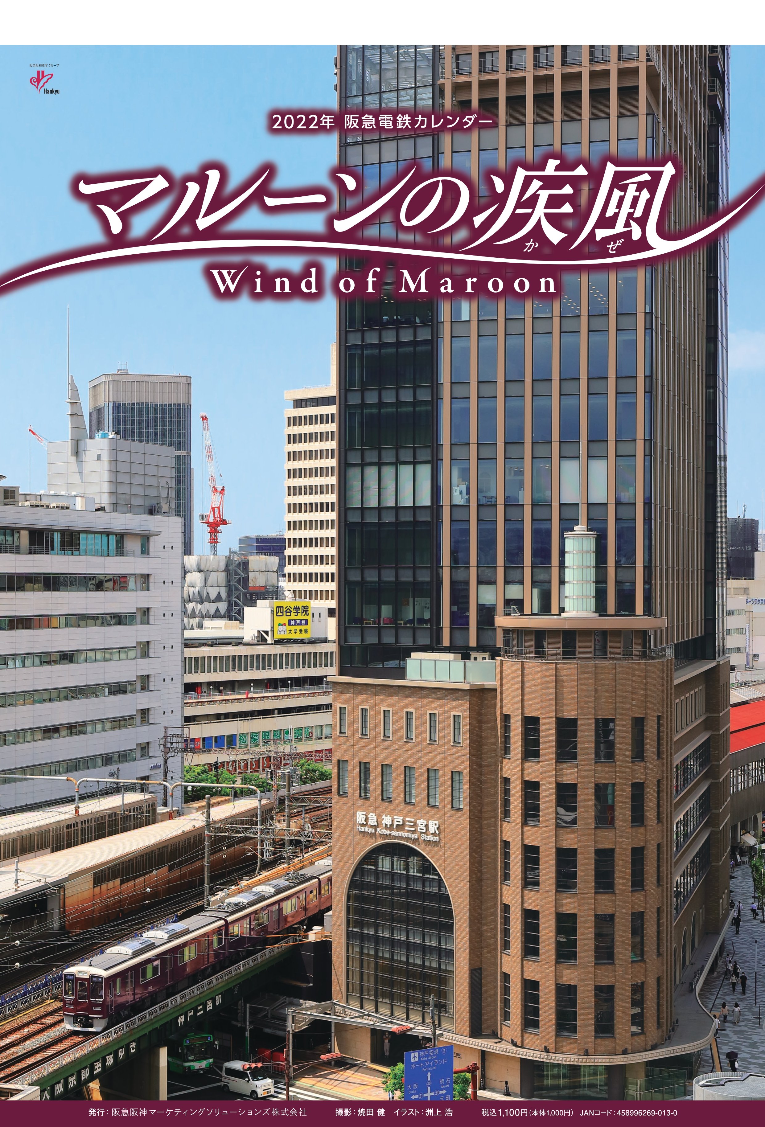 阪急沿線情報紙TOKK【公式】 on X: 