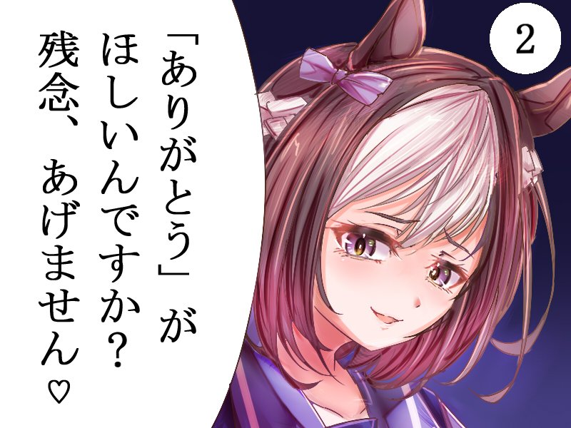 さぁキミは何番のスペちゃんに断られたいかなー?

#ウマ娘 #スペシャルウィーク 