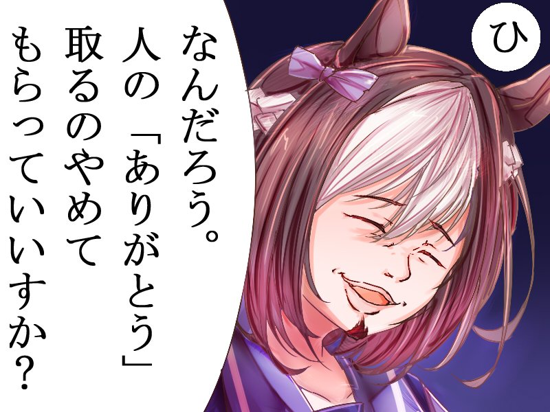 さぁキミは何番のスペちゃんに断られたいかなー?

#ウマ娘 #スペシャルウィーク 