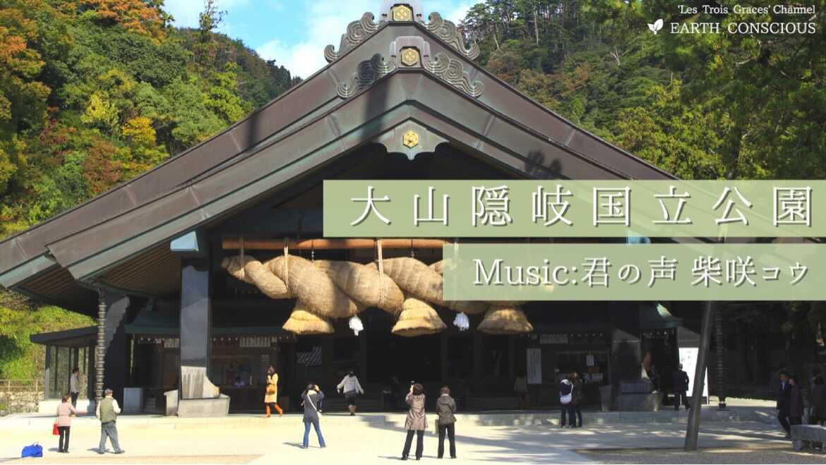 L3G_inc's tweet photo. レトロワグラースch.にて「大山隠岐国立公園」-Sharing Trip #10- 公開されました
https://t.co/VqRyop8uNo
全国に34箇所ある日本の国立公園を柴咲コウの企画・プロデュースにてエ���ーショナルに世界中の人々にシェアしていくプロジェクト「Sharing Trip」。
第十弾は「大山隠岐国立公園」 https://t.co/VvjTzFxFN1