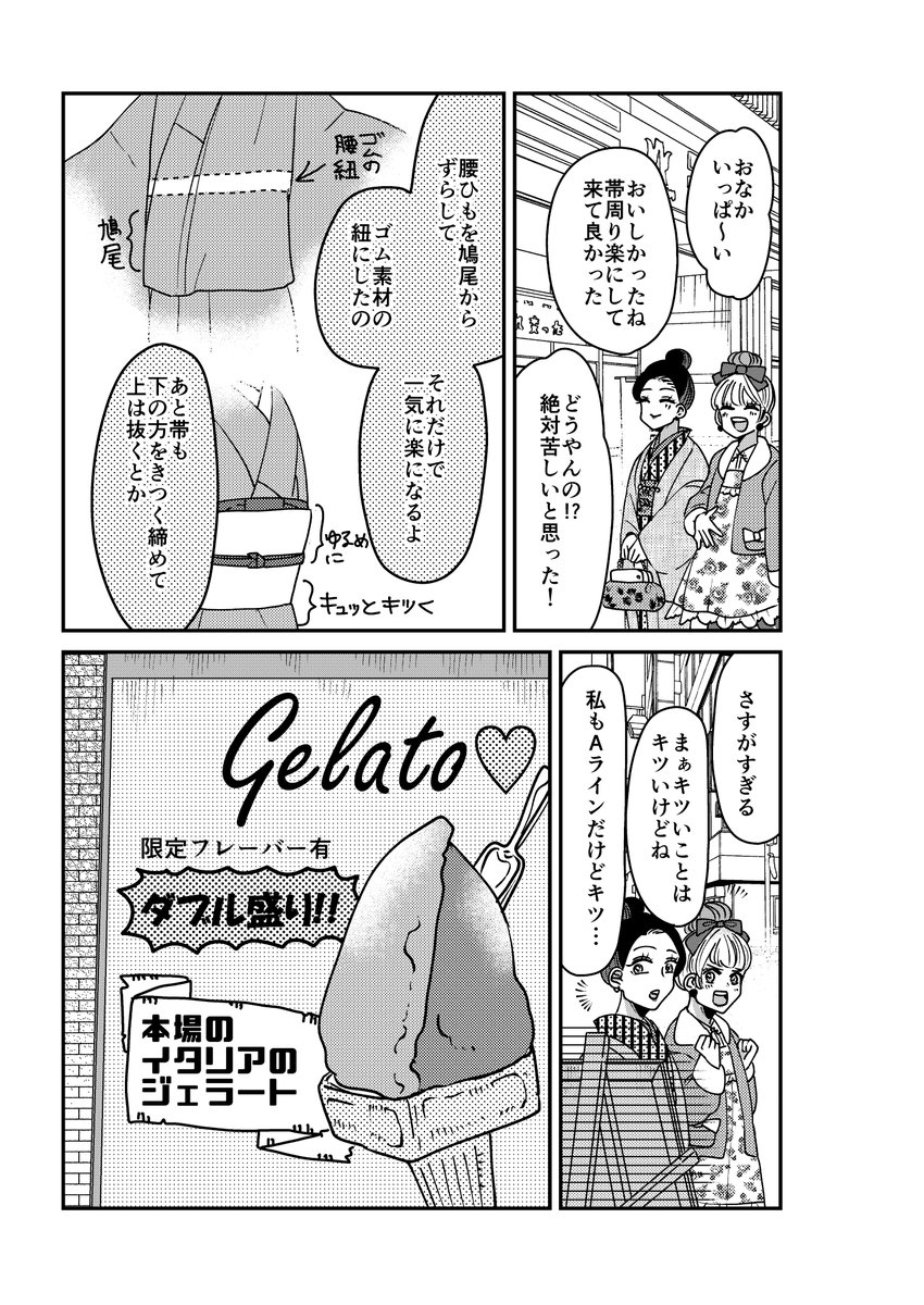 【創作】着物ちゃんとロリータちゃん3/3【29】 
