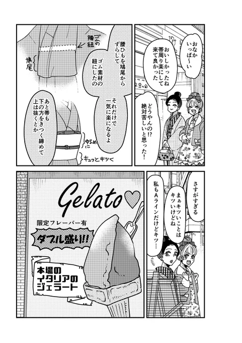 【創作】着物ちゃんとロリータちゃん3/3【29】 