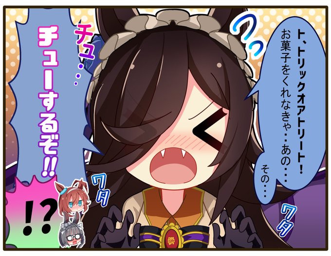 #ウマ娘 #ライスシャワー 
1コマ漫画「間違ってはいない」 