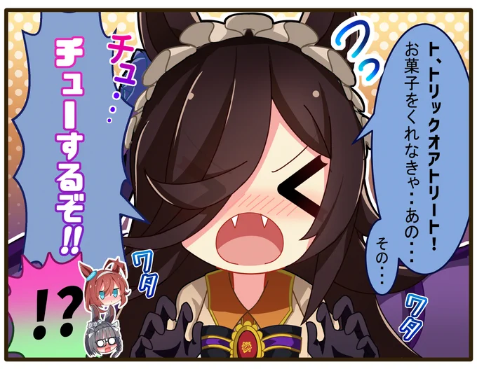 #ウマ娘 #ライスシャワー 
1コマ漫画「間違ってはいない」 