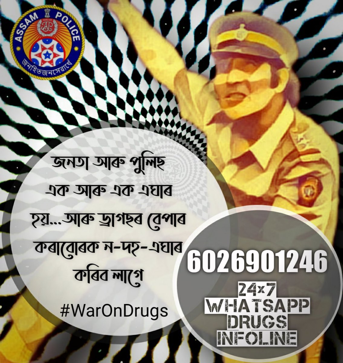 GuwahatiPol's tweet photo. Public aur Police Ek aur Ek Gyarah hai...aur Drugs ke karobar karnewalon ko Nau-Do-Gyarah karna hai! #WarOnDrugs #DrugsInfoline https://t.co/ZQ62BZftrd