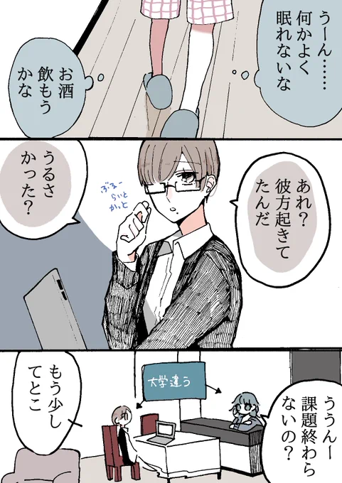 【創作漫画】
同居人に片思いしてる百合❁13

眠れない話🥛

華は意識してない、
彼方は意識してる。
#創作百合 
#創作
#創作漫画 
#漫画が読めるハッシュタグ 
