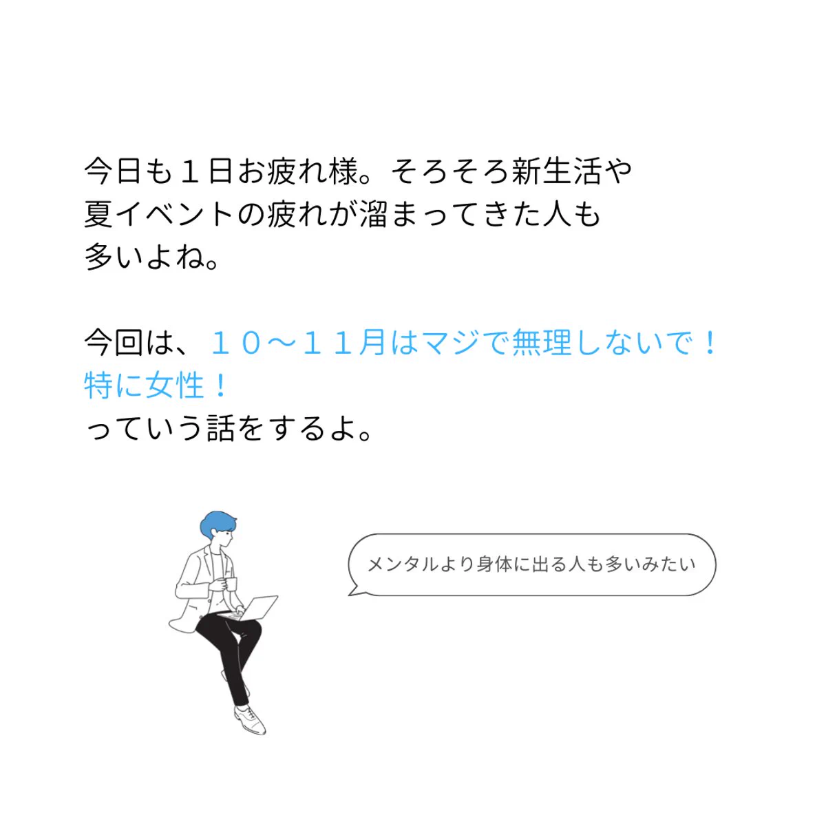 特に女性は読んでね。今の季節体調崩してる人多いけど、１０月は要注意だよ。