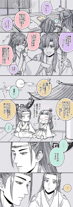 オフ会の続きの続き。
(終わり方が分かりません…😂👏)

#魔道祖師 #CQL #忘羨 #クロスオーバー忘羨 