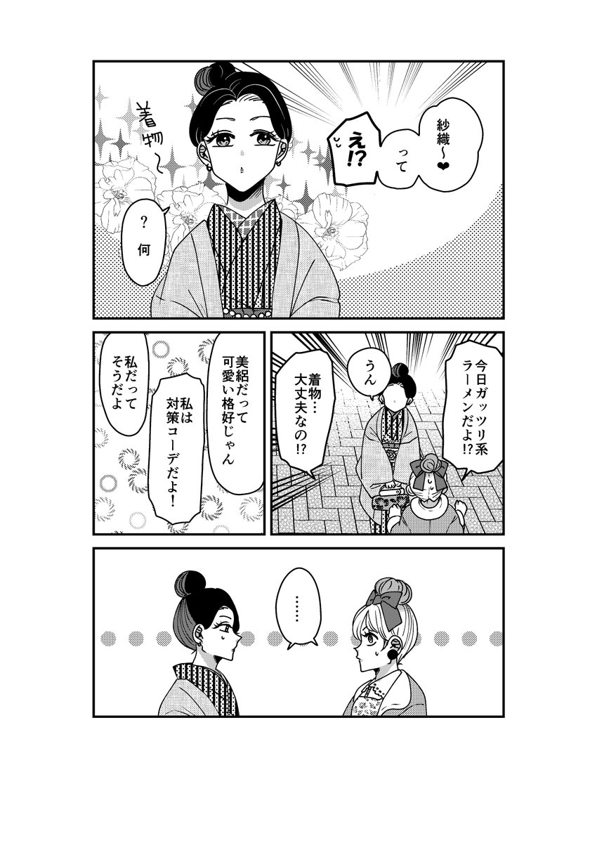 【創作】着物ちゃんとロリータちゃん1/3【29】
ガッツリラーメンのお話🍜 