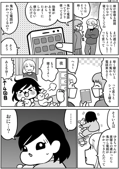 鬼から電話が来る!? #育児漫画 #娘が可愛すぎるんじゃ 