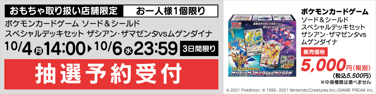 ট ইট র ポケカ速報 ポケモンカード探し ヤマダデンキの ザシアン ザマゼンタvsムゲンダイナ 抽選販売応募受付は本日23 59まで T Co 7y0nmhmmwg ザシアン ザマゼンタvsムゲンダイナ予約 収録カードリストまとめ T Co Pqwjwva7dp ポケカ ট ইট র ポケカ速報 ポケモンカード探し ヤマダデンキの ザシアン ザマゼンタvsムゲンダイナ 抽選販売応募受付は本日23 59まで T Co 7y0nmhmmwg ザシアン ザマゼンタvsムゲンダイナ予約 収録カードリストまとめ T Co Pqwjwva7dp ポケカ