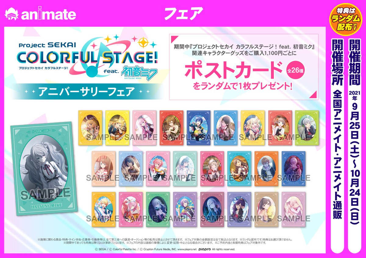 キャラグッズ入荷情報】 『プロジェクトセカイ カラフルステージ