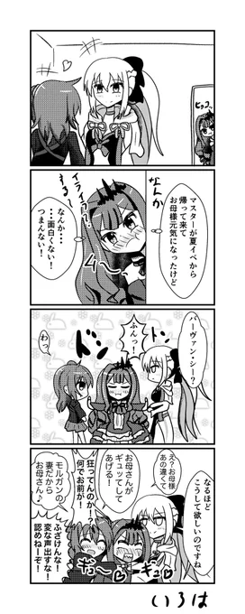 弊カルデアの現状
バーヴァン・シーはつまらない?
#FGO
#FGO好きな人と繋がりたい 
#FGO絵描きさんと繋がりたい 