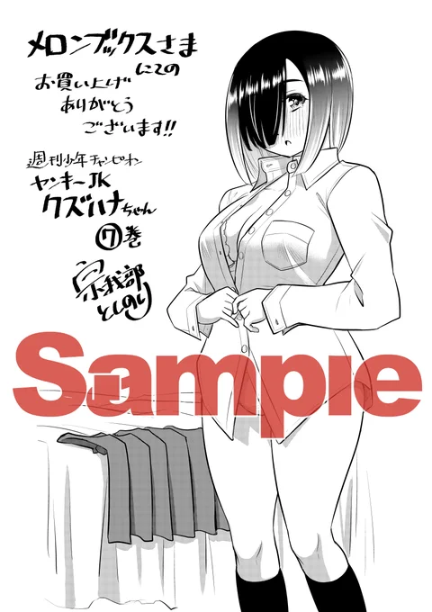 10月8日発売の「ヤンキーJKクズハナちゃん」7巻特典、日替わりで紹介してまいります。
こちらはメロンブックス様にてお買い上げの方にプレゼント!
第1～3話無料試し読み→https://t.co/WgJWYB9rOv 
