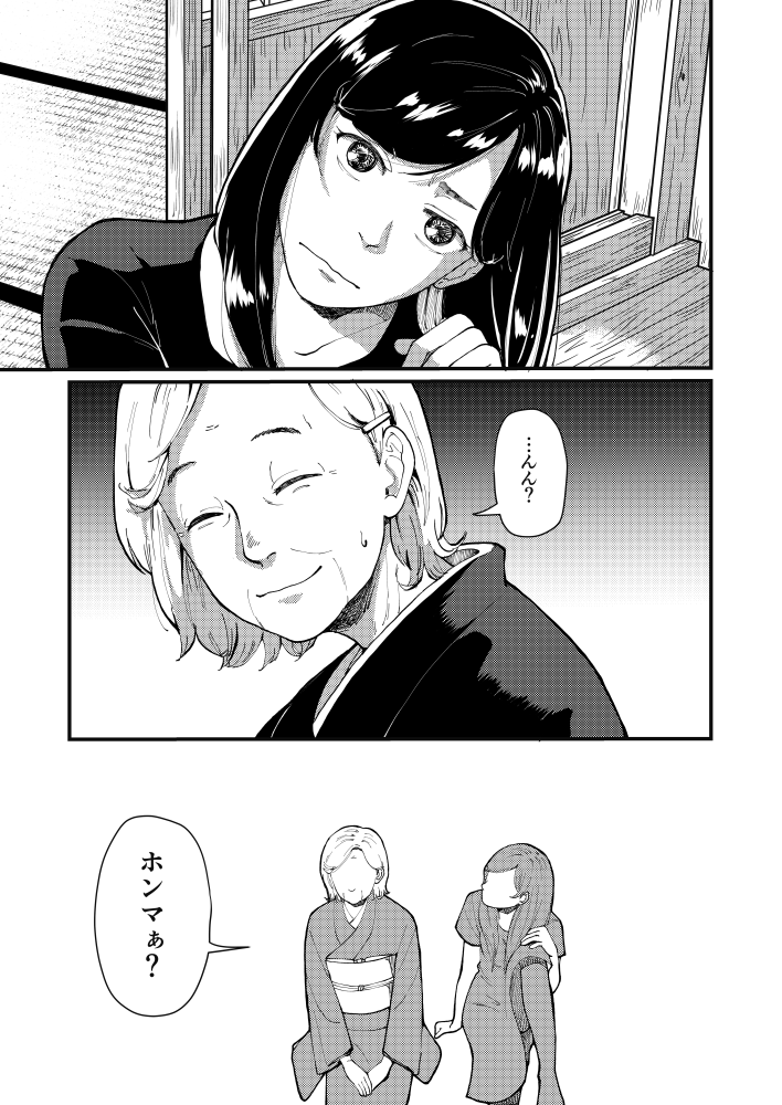 美容にめざめるおばあちゃんの百合漫画(1/9) 