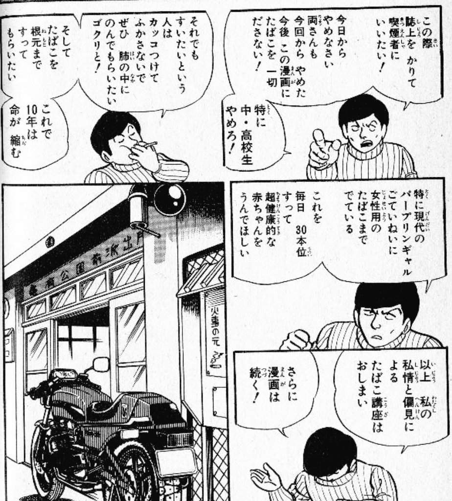 こち亀禁煙回、秋本先生の主張丸ごと消されててて流石に笑っちゃった 