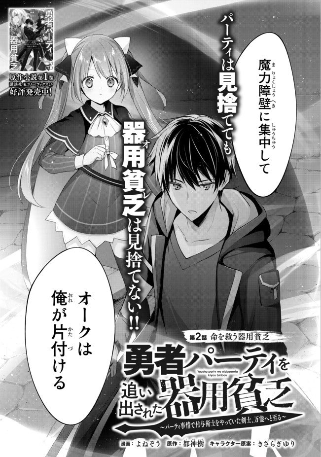 『勇者パーティを追い出された器用貧乏』2話-(1) 更新です!
オークの群れから女の子を助け出せ!新たな出会いに注目の第2話、始まりますー!
https://t.co/WE8tnTt1vo
10/11まで毎日更新中です💫
#水シリ #ニコニコ漫画 